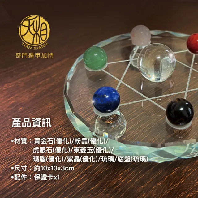 【天相】天穹星網七星盤(生日禮物/擺飾/聚財/禮物/禮盒/琉璃/金鑲玉/奇門遁甲/特降/新年)