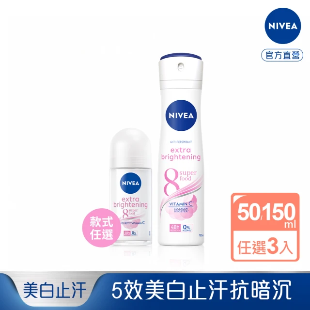 NIVEA 妮維雅 止汗亮白系列噴霧150ml/乳液50mlx3入(長效止汗)