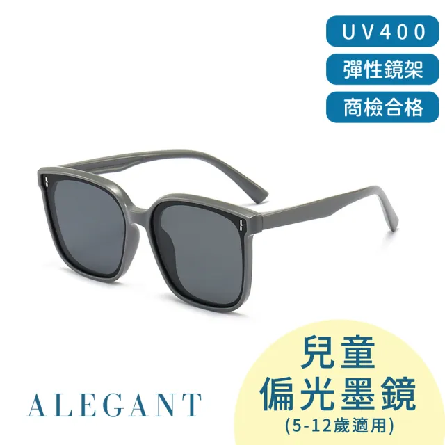 【ALEGANT】童樂時尚5-12歲兒童專用輕量矽膠彈性太陽眼鏡(多色任選/台灣品牌/UV400方框偏光墨鏡)