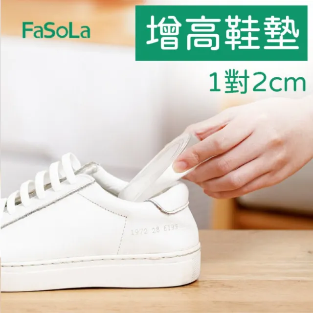 【FaSoLa】1對 2CM 隱形不累腳增高鞋墊(內增高鞋墊 隱形軟膠半墊 馬丁靴 後跟專用)