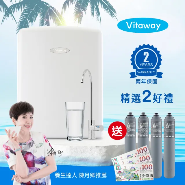 【Vitaway維他惠】活水機-全新二代淨水器VW-F137-陳月卿推薦-全省專業標準安裝服務(送1-4道濾心+7-11禮券)