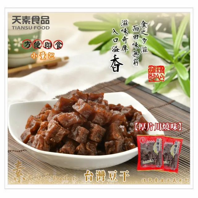 【天素】台灣豆乾(280g*3包)