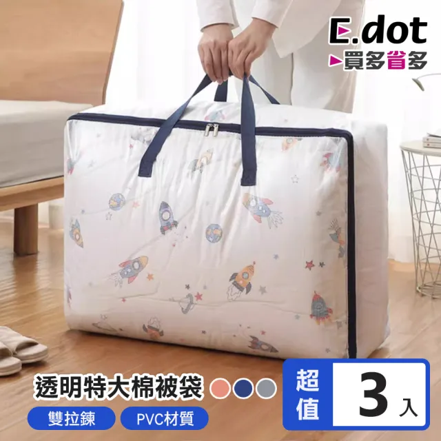 【E.dot】3入組 PVC透明衣物棉被收納袋(60x50x25cm)