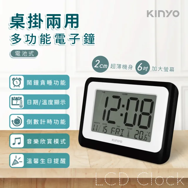【KINYO】多功能桌掛兩用電子鐘 大螢幕顯示鬧鐘/時鐘 電池式萬年曆(自動監測環境溫度)