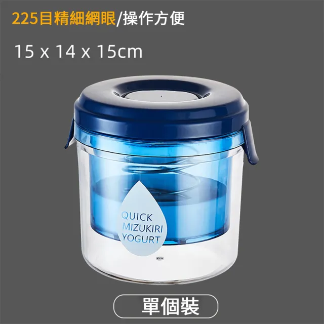 【Dagebeno荷生活】希臘優格DIY過濾盒 225目濾網加壓過濾省時快速乳清分離器(1入)