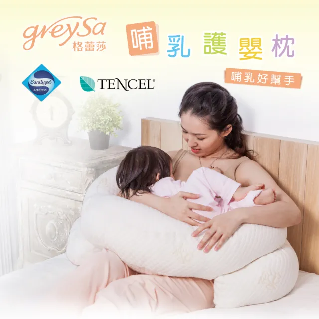 【GreySa 格蕾莎】哺乳護嬰枕2入+備用布套2入 超值組合(月亮枕/孕婦枕/哺乳枕/圍欄/護欄)  台灣製造
