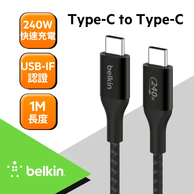 【BELKIN】Belkin Type-C To Type-C 240W 編織傳輸線1M(2色)