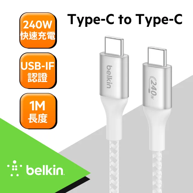 【BELKIN】Belkin Type-C To Type-C 240W 編織傳輸線1M(2色)