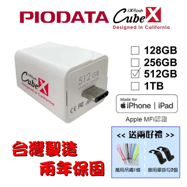 【PIODATA】iXflash Cube 備份酷寶 Type-C 512GB備份豆腐頭(充電即備份)