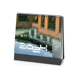 開門•見山—2024年法鼓山桌曆