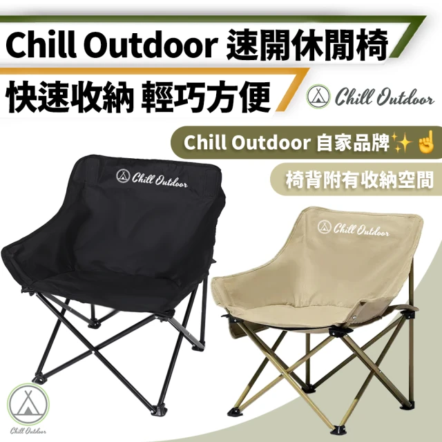 Chill Outdoor 免安裝 速開露營休閒椅(露營椅 