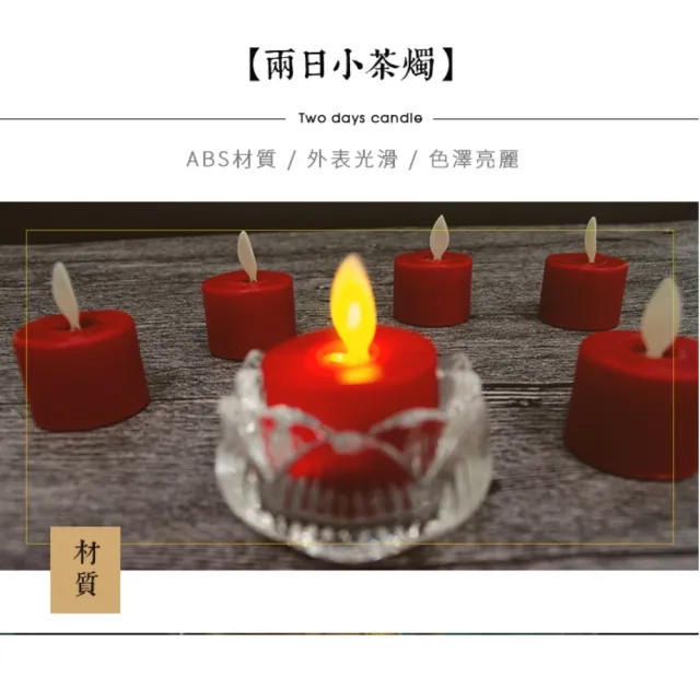 【新韻傳音】兩日小茶燭-充電款(六入 充電盤 中元普渡拜拜)