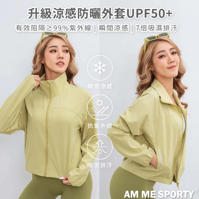 AM ME SPORTY AM ME UV FREE升級涼感防曬外套UPF50+ 酪梨綠Avocado Green(防曬外套、抗UV)