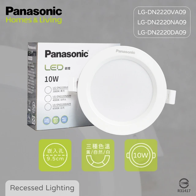 Panasonic 國際牌 8入組 LED崁燈 14W 白光