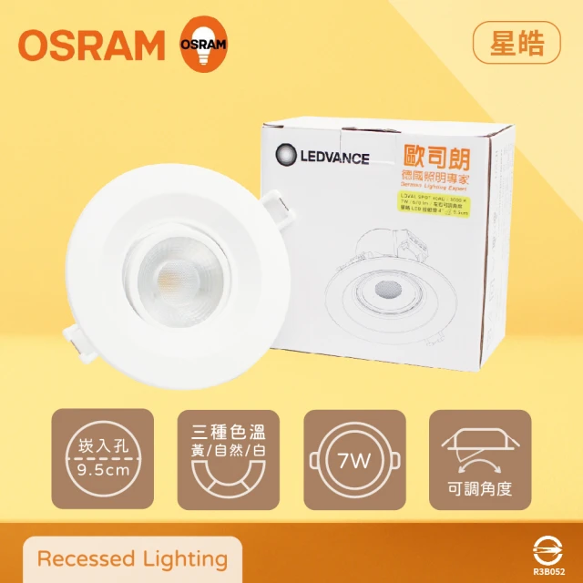 Osram 歐司朗 6入組 星皓 LED崁燈 7W 白光 黃