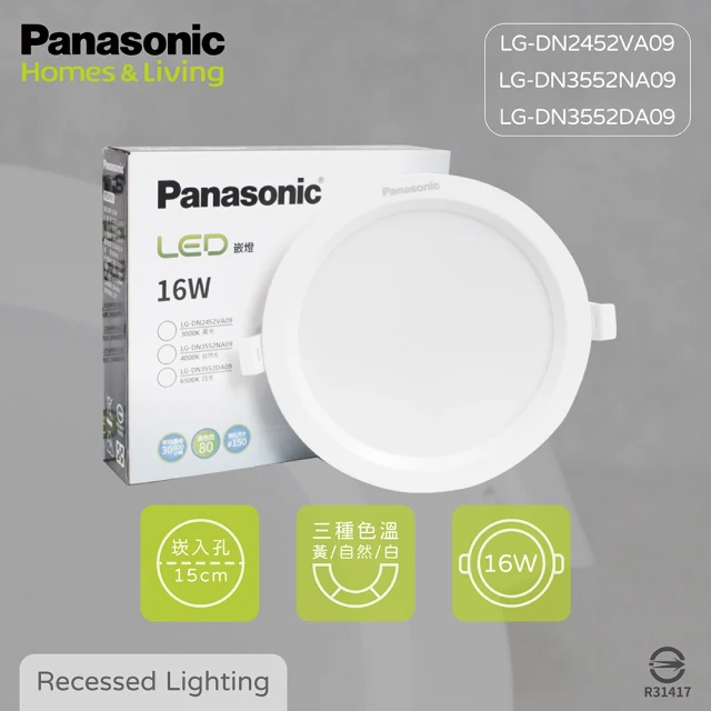 Panasonic 國際牌 8入組 LED崁燈 14W 白光