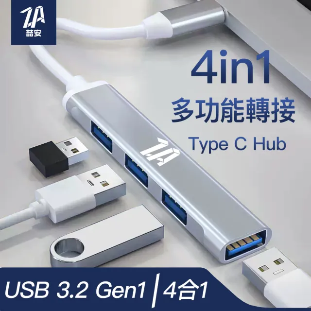 【ZA喆安】4合1 Type A/Type C Hub多功能集線擴充USB轉接器頭(M1/M2 MacBook/平板/筆電 Type-C/A Hub週邊)
