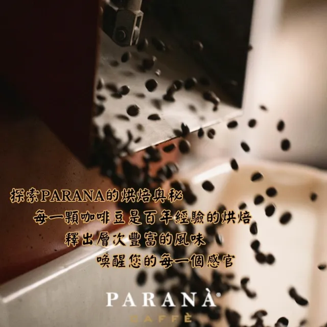 【PARANA  義大利金牌咖啡】低因濃縮咖啡豆1公斤x3袋(2024新鮮進口、義大利國家認證)