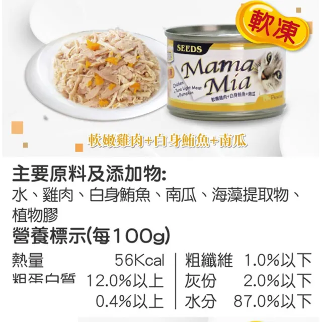 【Seeds 聖萊西】MAMAMIA愛貓軟凍餐罐 170g(主食/全齡貓/貓罐/貓狗飼料/罐頭餐盒/零食點心)