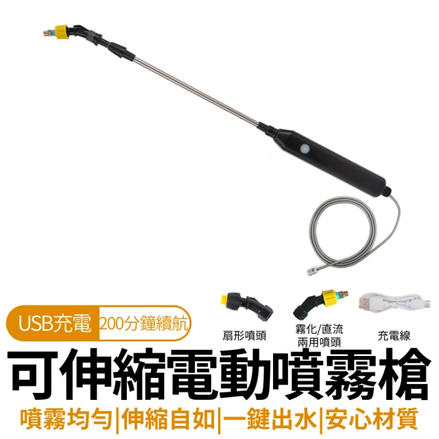 【常隆】電動噴霧器 打藥機 電動噴霧機 消毒噴霧器 澆花神器 便攜式噴水槍(60cm伸縮加長  隨時隨地自吸)