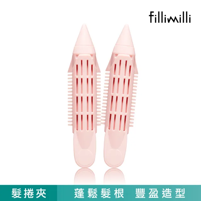 【Fillimilli】火箭髮捲2入