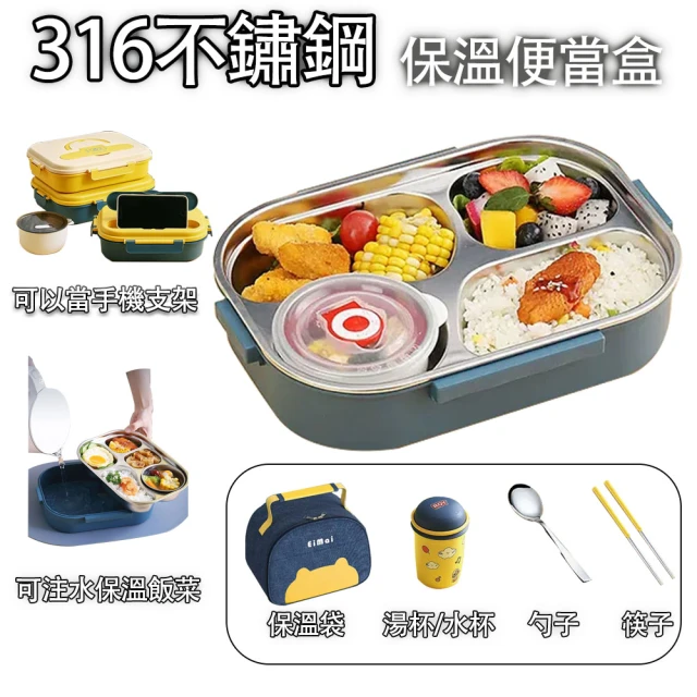 【樂享shop】316不鏽鋼飯盒 便當盒(升級材質保溫效果更好 送保溫袋+餐具)