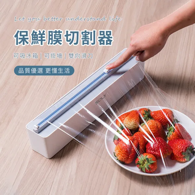 【SUNORO】磁吸式保鮮膜切割器 雙向滑刀安全切割器 廚房多功能收納盒 保鮮膜/錫箔紙/烘焙紙適用 可掛牆設計