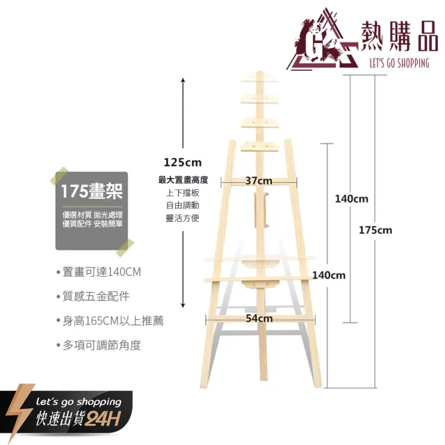 【LGS熱購品】原木DIY畫架175cm(展示架/婚紗架/寫生架)