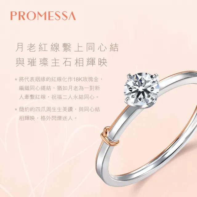 【PROMESSA】GIA 40分 18K金 同心系列 鑽石戒指 / 求婚戒