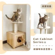 【RICHOME】比利貓咪樹櫃/貓抓台/置物櫃(貓咪圖案)