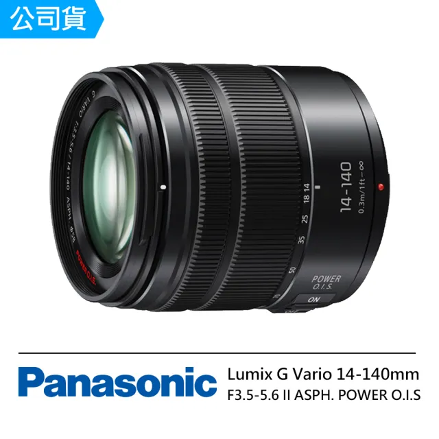 Panasonic 國際牌】LUMIX G VARIO 14-140mm F3.5-5.6 II ASPH 防塵防滴