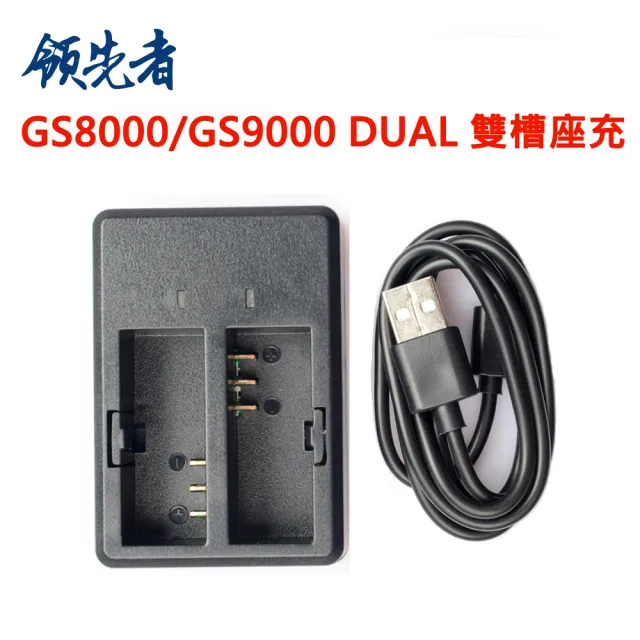 【領先者】GS8000/GS9000 DUAL 雙槽座充 GP-94(適用SJCAM SJ4000/SJ4000 wifi/SJ4000 AIR/SJ5000X)