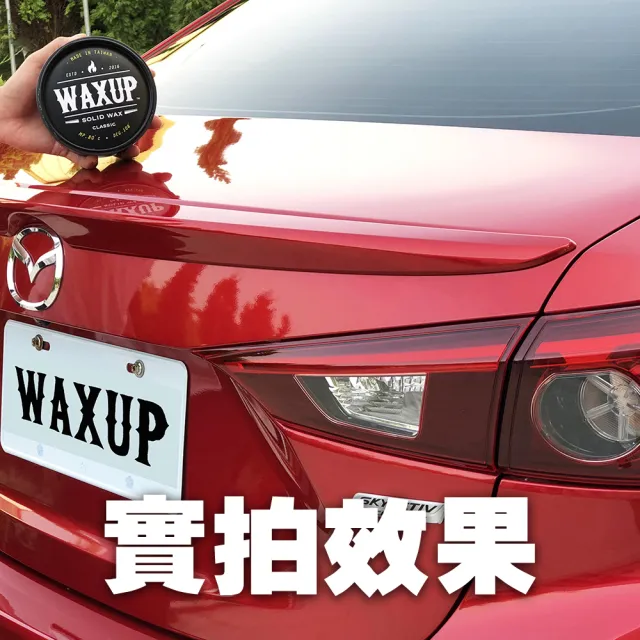 【WAXUP】經典棕櫚車蠟(台灣氣候專用蠟 超強撥水 頂級透亮感 棕櫚蠟)