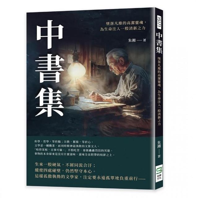 中書集：墜落凡塵的高潔靈魂，為生命注入一股清新之力 | 拾書所