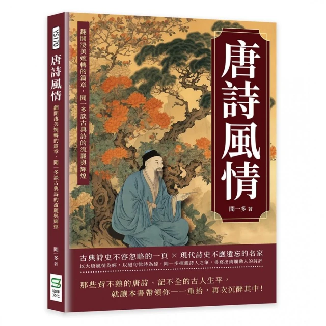 無邊落木蕭蕭下：唐詩鑑賞辭典【第二卷】 推薦