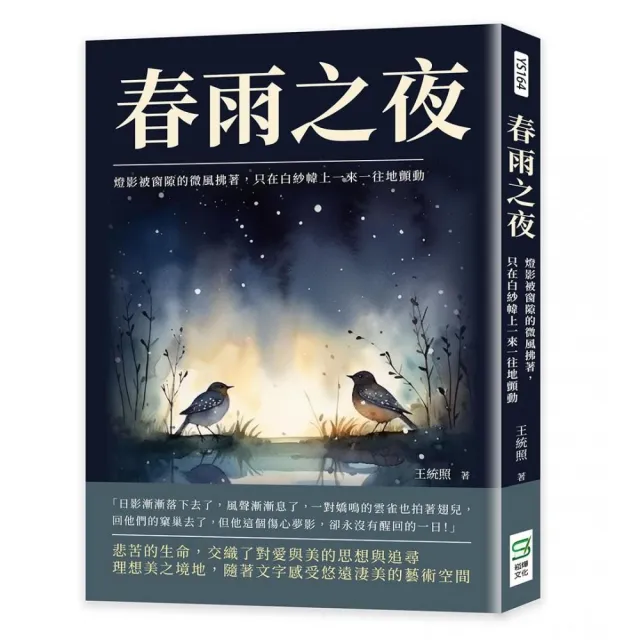 春雨之夜：燈影被窗隙的微風拂著，只在白紗幃上一來一往地顫動 | 拾書所