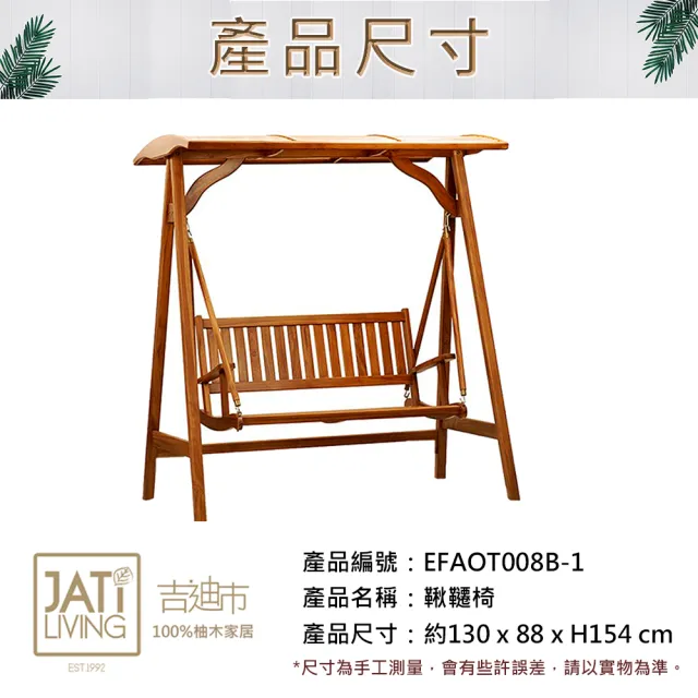 【吉迪市柚木家具】柚木鞦韆椅 EFAOT008B-1(戶外 民宿 公園 實木 休閒)