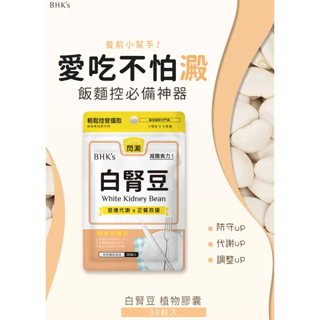 【BHK’s】白腎豆 素食膠囊(30粒/袋;6袋組)