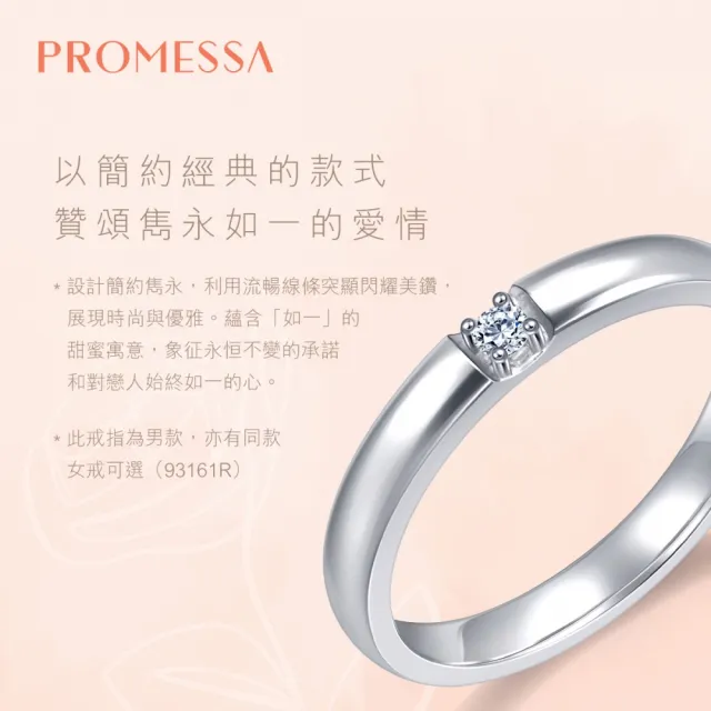 【PROMESSA】如一系列 18K金鑽石戒指(男戒)