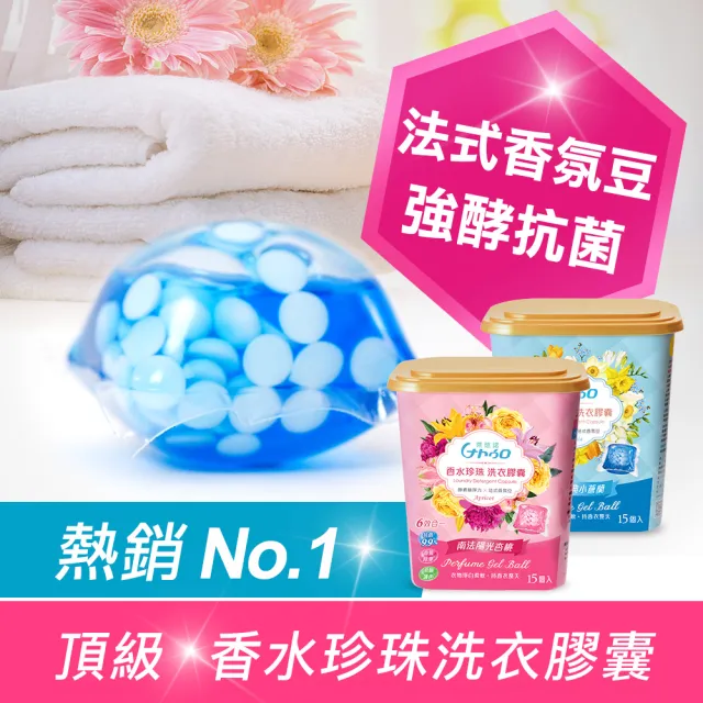 【Naturo 萊悠諾】頂級香水珍珠洗衣膠囊 15入x10盒(英國小蒼蘭/南法杏桃)