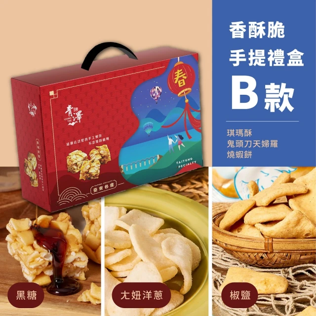青澤 香酥脆手提禮盒(5盒組) 推薦