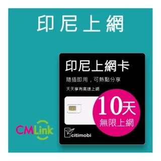 【citimobi】印尼上網卡 - 10天吃到飽(1GB/日高速流量)