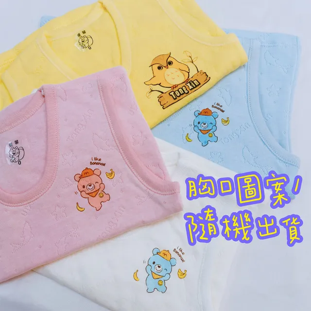 【Oluna 歐露娜】童馨 軟暖棉 小中童背心 0/2/4號(幼童背心 寶寶背心 居家背心 暖棉背心 防踢背心)