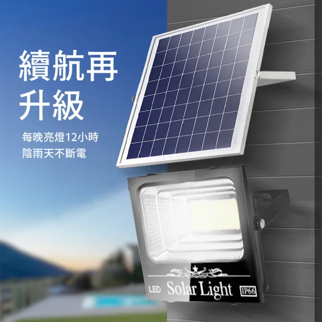 【DE生活】增強款150W LED大功率太陽能分體式智能光控感應/路邊照明/探照壁燈  遙控定時