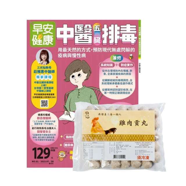 早安健康 《早安健康》1年12期 贈 304不鏽鋼手搖研磨咖