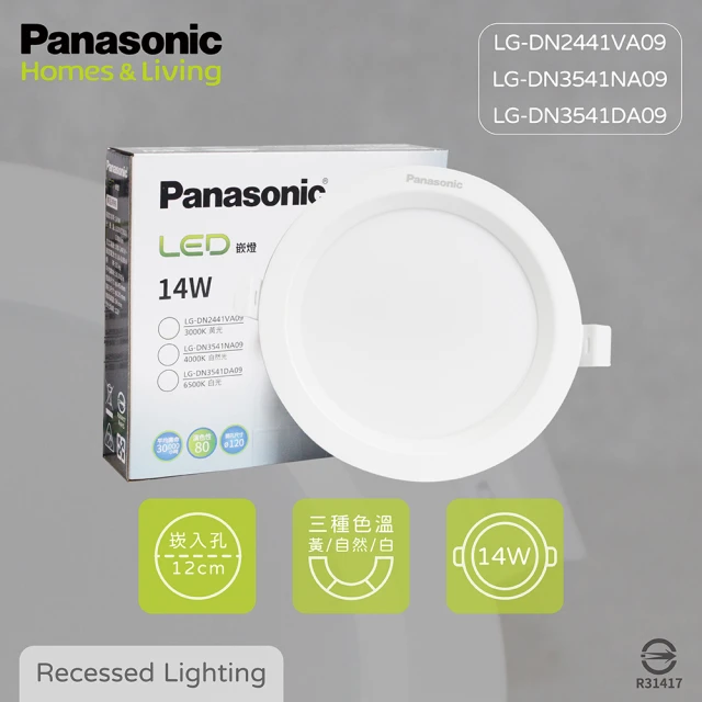 Panasonic 國際牌 12入組 LED崁燈 14W 白光 黃光 自然光 全電壓 12公分 12cm 嵌燈