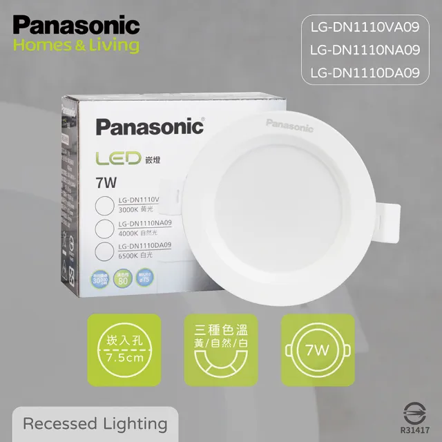 Panasonic 國際牌】4入組LED崁燈7W 白光黃光自然光全電壓7.5公分7.5cm