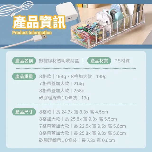 【JOHN HOUSE】數據線材透明收納盒 充電線置物盒 電線收納盒 集線盒(8格帶蓋加大款無附贈理線帶)