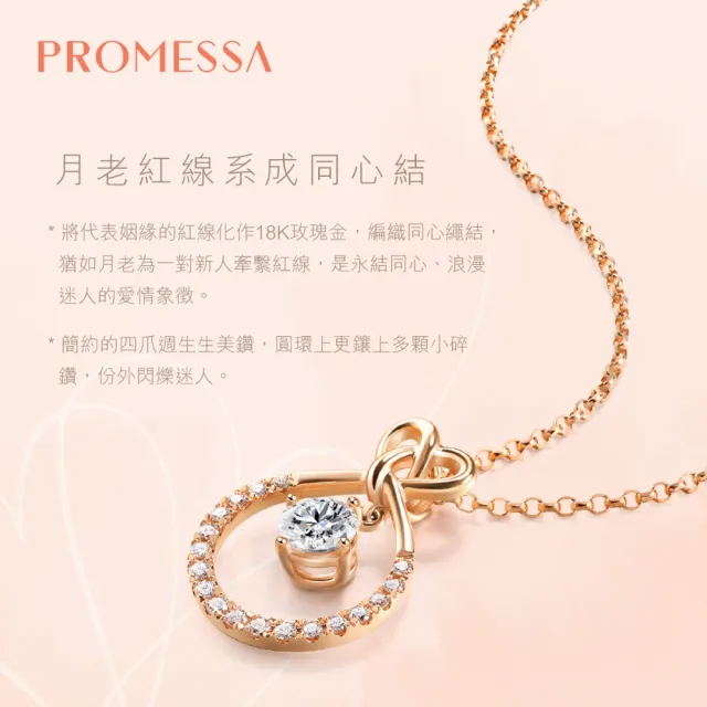 【PROMESSA】GIA 30分 18K玫瑰金 同心系列 鑽石項鍊