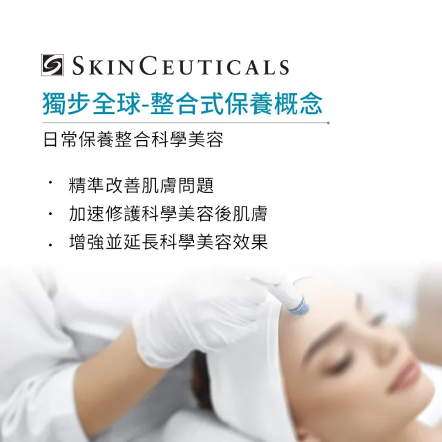 【Skin Ceuticals 修麗可】淨膚淡斑發光精華 30ml(淡斑透亮)
